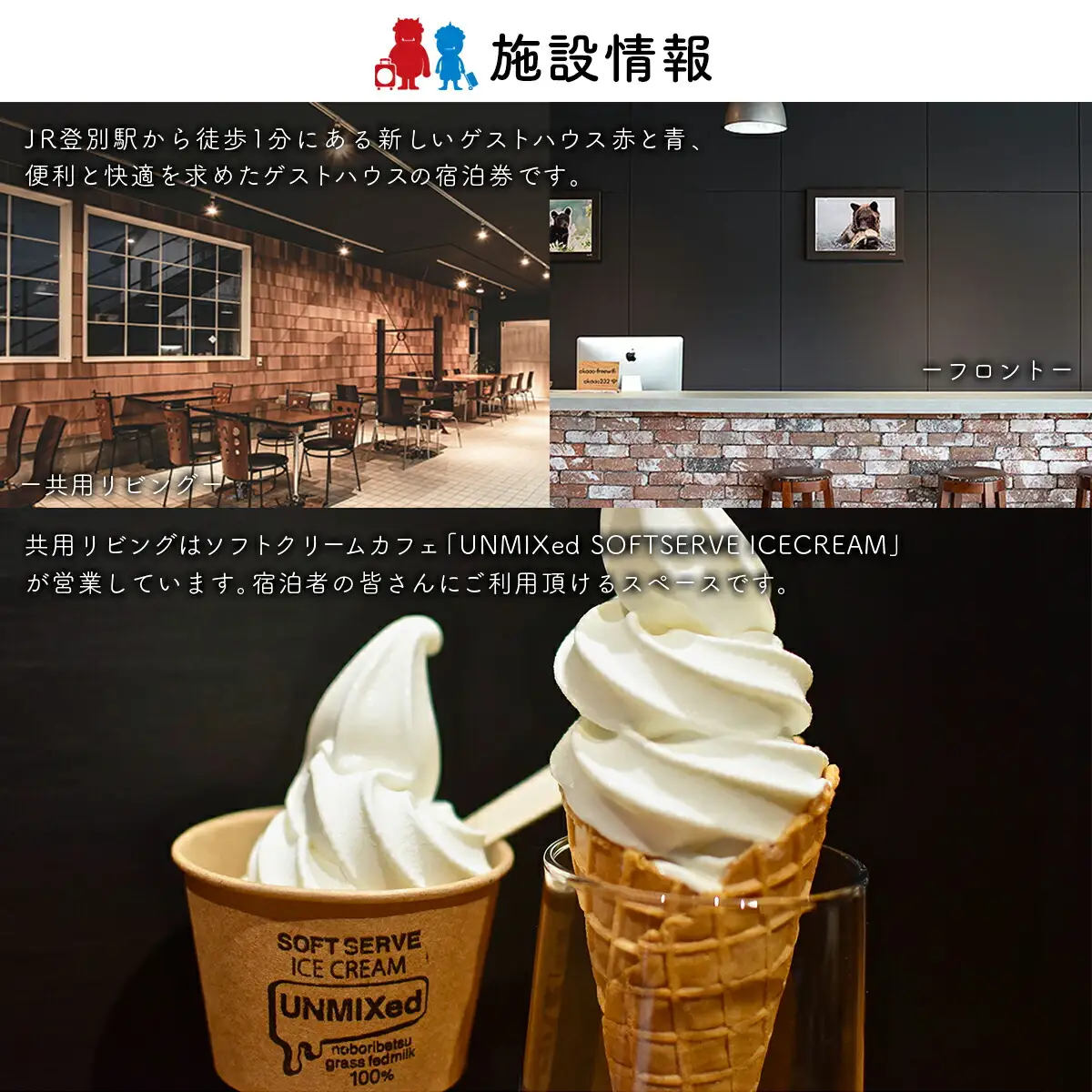ゲストハウス赤と青 宿泊券 2名様プラン
