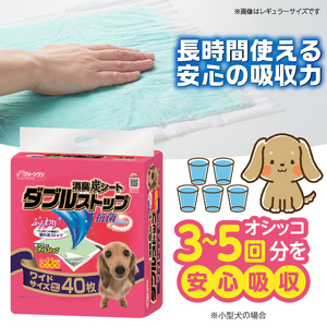 ペットシーツ 消臭炭シート 「ダブルストップ」 ワイド 160枚 (40枚×4パック) しっかり吸収 消臭 抗菌 厚型 ふんわり ペットシート トイレシーツ 犬 ペット用品 日用品 消耗品 クリーンワン 富士市 [sf002-084]