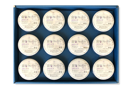 ブルーベリーゼリーセット(90g×12個) [0229]