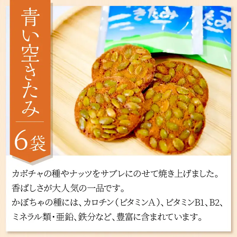 北見の菓子司 羽前屋 菓子セット「松風」 ( パイ たまねぎパイ ハッカ スイーツ おやつ セット 詰合せ )【057-0005】