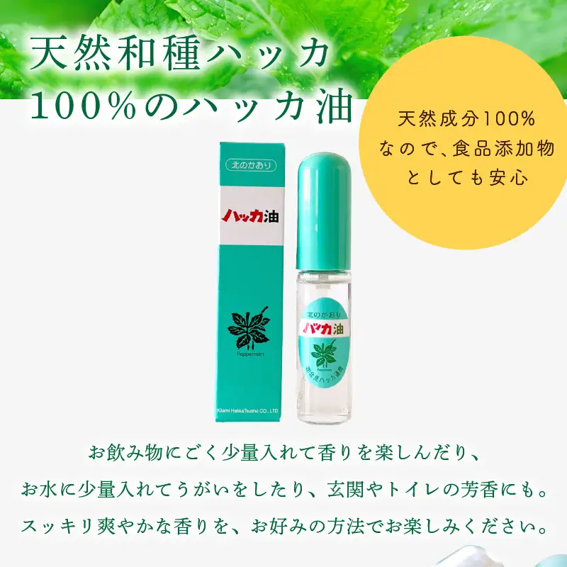 ハッカ油スプレー11.5ml 1本と詰替リフィル1本 ( ミント スプレー 消臭スプレー 携帯用 詰替え 薄荷 消臭 リフィル 爽快 アロマオイル 天然由来 マスク ハンカチ 爽快感 キャンプ ゴルフ 釣り アウトドア )【007-0047】