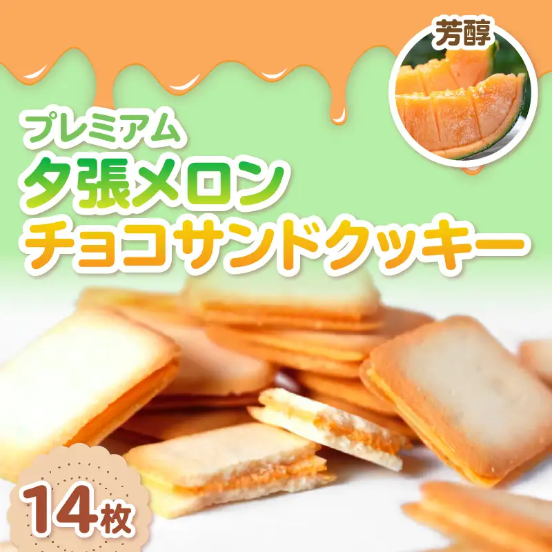 鈴木製菓 クッキー 3種 詰合せ 42枚 チーズ・夕張メロン・いちごミルク ( スイーツ お菓子 いちご メロン チーズ )【101-0016】