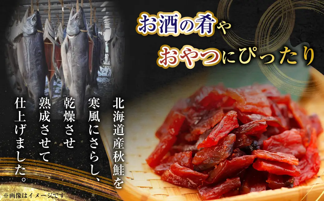 北海道産・鮭とばソフト300g ふるさと納税 鮭とば