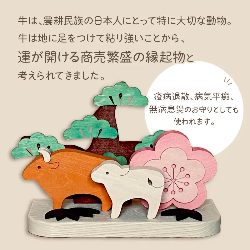 《14営業日以内に発送》干支 丑の置物 ( 干支 丑 牛 ウシ うし 置き物 置物 縁起物 お正月 プレゼント 北海道 北見市 )【108-0028】