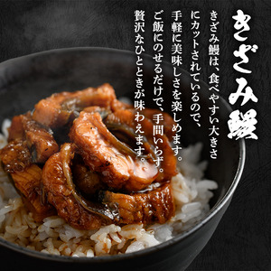 きざみ 鰻 国産 (計300g・60g×5P) 1人暮らし 蒲焼 アクアおおすみ 12029