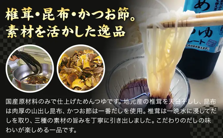 めんつゆ ストレート 5L 500ml×10本 Helloさつま《30日以内に出荷予定(土日祝除く)》鹿児島県 さつま町 めんつゆ つゆ 出汁 だし 調味料 万能調味料 鰹節 昆布 椎茸 国産原料 素麺 うどん そば 天ぷら 送料無料