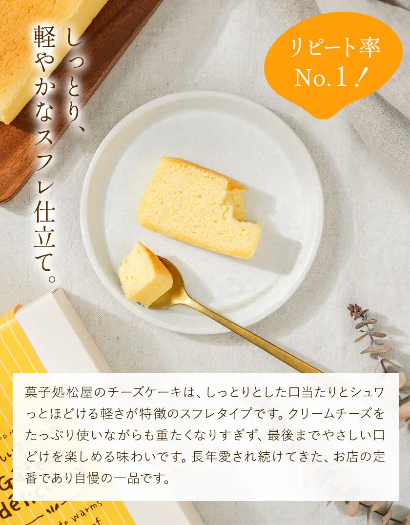 チーズケーキ 2本入 菓子処松屋