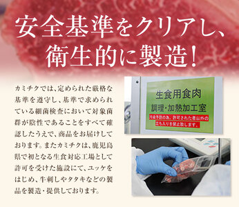 鹿児島県産黒毛和牛ユッケ 160g 和牛ユッケ