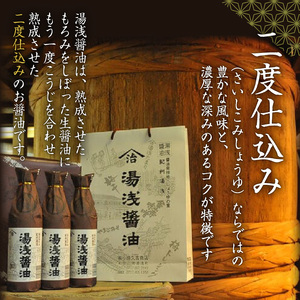 M6146_リピーター続出！ 高評価★4.93 江戸時代から続く湯浅醤油900ml×3本