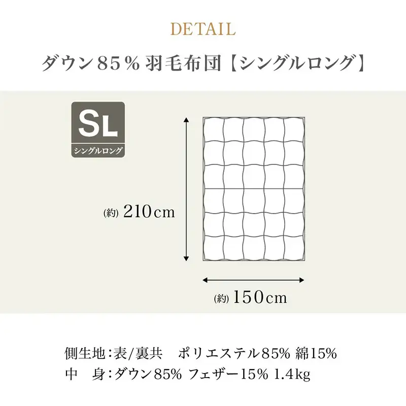 ニューゴールドラベル ダウン 85％羽毛布団[シングルロング] FY23-190