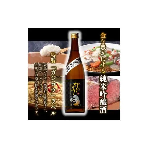 福崎ふるさとお酒2本セット（純米吟醸酒）
