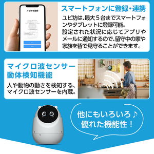 P2-002 Yupiteru見守りロボットユピ坊YR-03【ユピテル】 日本製 霧島市 家電 電化製品 テレビ電話 カメラ 防犯