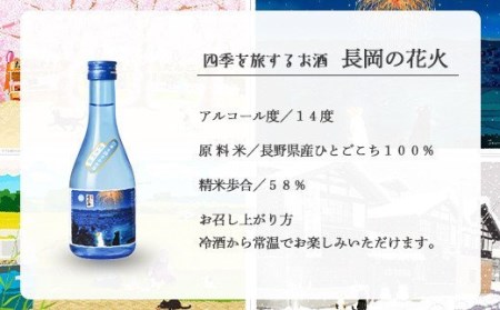 C0-07B越後雪紅梅 四季を旅するお酒 春夏秋冬セット300ml×4本【長谷川酒造】