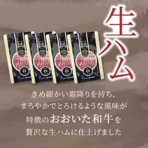 おおいた和牛　生ハム　500ｇ A05054