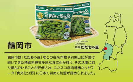 【令和8年産先行予約】JA鶴岡 殿様のだだちゃ豆 1.5kg(250g×6袋) 鶴岡市農業協同組合 K-831 | JA鶴岡 本場 だだちゃ豆 えだまめ 枝豆 茶豆 おつまみ 人気 おすすめ 朝採り 新鮮 旬の味覚 特産品 名産品 産地直送 在来野菜 濃厚 甘み 香り 芳醇 期間限定 東北 山形 鶴岡市産 送料無料