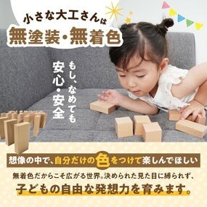 【ギフト対応OK！】小さな大工さん ドミノ_積み木 ドミノ 500個 おもちゃ 玩具 ギフト 木製 無垢 ドイツ木材 小さな大工さん 子ども 知育玩具 木育 体感 贈り物 プレゼント 出産祝い 誕生日 親子 想像力 木製おもちゃ ドミノ崩し ドミノ倒し ゲーム 無塗装 無着色 安心 安全 送料無料 〔Sx204〕