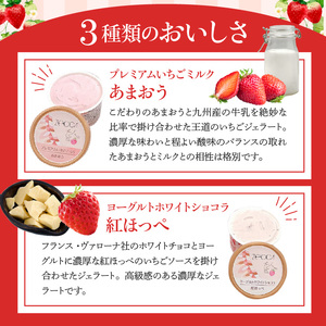 いちごジェラート詰め合わせ(12個入り)_いちご ジェラート 3種類 × 各 4個 100ml 計 12個 詰め合わせ プレミアム いちごミルク あまおう ヨーグルト ホワイトショコラ 紅ほっぺ 煌めく シャーベット かおりの 恋みのり さがほのか ブレンド 誕生日 お中元 ギフト用 おすすめ 久留米市 送料無料 〔Dw014〕