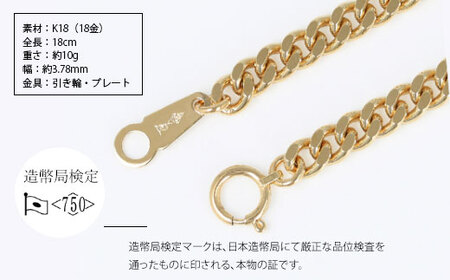 ブレスレット 金 K18 二面喜平ブレスレット 18cm-10g 造幣局検定マーク入り ※沖縄への配送不可