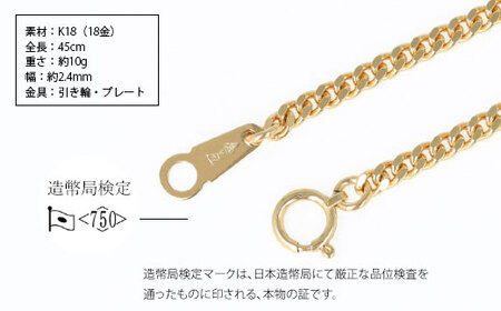 ネックレス 金 K18 二面喜平ネックレス 45cm-10g 造幣局検定マーク入り ※沖縄への配送不可
