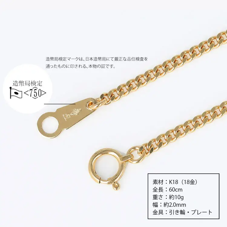ネックレス 金 K18 二面喜平ネックレス 60cm-10g 造幣局検定マーク入り ※沖縄への配送不可