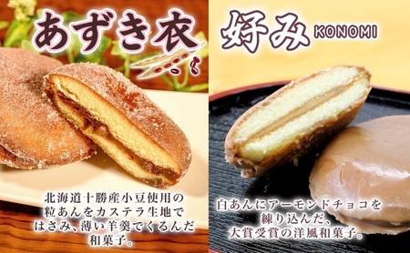 一心堂 バラエティーセットB 蜂蜜カステラ 黒糖カステラ 抹茶カステラ あずき衣 好み 和菓子 和スイーツ 詰め合わせ アソート おすそ分け 贈答品 手土産 お取り寄せ 送料無料 北海道 洞爺湖町
