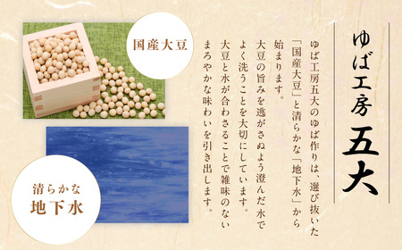 身延特産 生ゆば詰合せ1 しだれゆば 角ゆば おからクッキー 湯葉 詰め合わせ 生ゆば 大豆 豆乳 クリーミー 食べ比べ お取り寄せ 山梨県 身延町