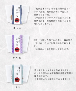 【美彩山海】　山海うめ　六個入（真鯛・ぶり・かつお・まぐろ・昆布・さけ　各１個）【iwt202】