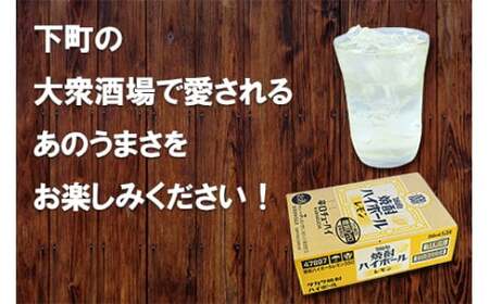 【TaKaRa焼酎ハイボール】タカラ 酒 焼酎 チューハイ レモン 辛口 国産 人気 (350ml×24本)