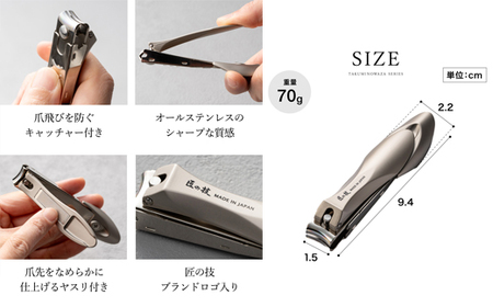 匠の技 ステンレス製キャッチャーつめきりL