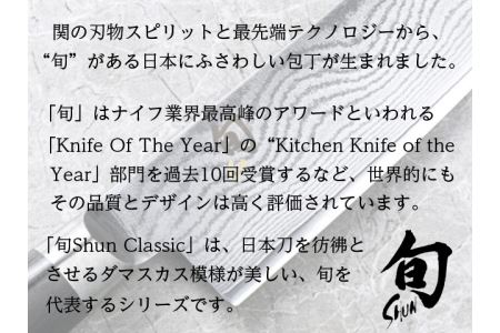 【59E0516】〈貝印〉旬Shun Classic 3本セットD（三徳包丁 175mm＆ユーティリティナイフ 150mm＆ペティナイフ 90mm）