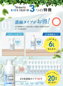 ペットに使える除菌消臭剤 ペットのトイレやペットの飲み水に 大和バイオリキッド（基本セット） / ペット用品 化学物質無添加 無香料 除菌 消臭