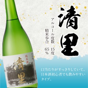 甲斐男山　純米酒　3本飲み比べセット　ー八ヶ岳南麓の地酒ー [h056]