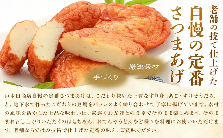 さつまあげ 揚げ 30枚 惣菜 お惣菜 郷土料理 戸木田商店《30日以内に出荷予定(土日祝除く)》鹿児島県 さつま町 鹿児島名物 名産品 おかず