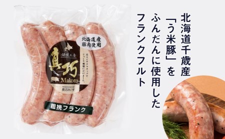 う米豚肉まんソーセージセット（肉まん・ウィンナー）
