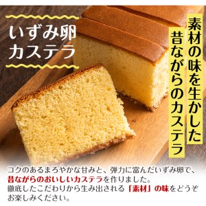 i462 いずみ卵カステラ(計2斤)甘みの強い新鮮ないずみ卵をたっぷり使い上品な味に仕上げました♪  カステラ お菓子 菓子 国産 卵 いずみ卵 素材の味 ギフト お土産【浦本養鶏】