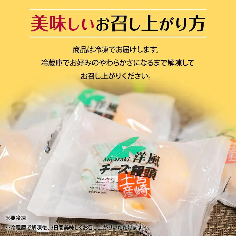 ソフトタイプのクリームチーズを使ったしっとりなめらかな口当たりの洋風チーズ饅頭(30個入り) チーズ饅頭 チーズ 饅頭 まんじゅう 30個 さつまいも クリームチーズ お菓子 個包装 スイーツ ギフト お取り寄せ