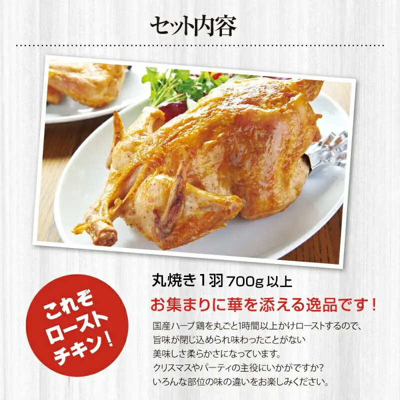 ローストチキンコオロギ 丸焼きセット(丸焼き700ｇ以上、手羽先10本) チキン ハーブチキン ローストチキン ロースト セット 丸焼き 手羽先 鶏肉 鶏 肉 冷凍 真空パック グルメ お取り寄せ