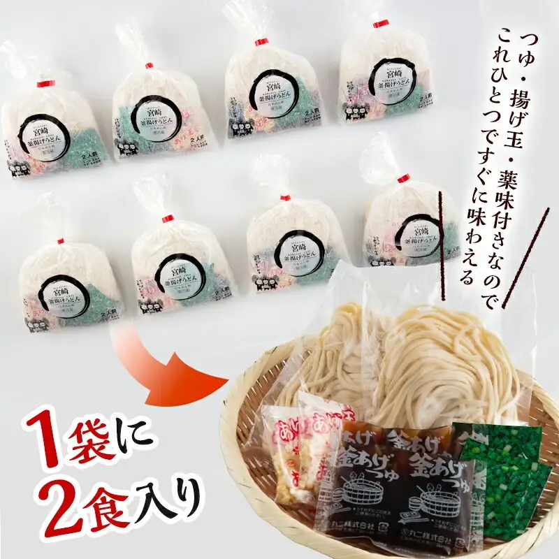宮崎名物 釜揚げうどん 16食入り つゆ、揚げ玉、薬味付き うどん 釜揚げ うどんセット 16食 8袋 麺 つゆ 揚げ玉 薬味 セット 麺 和食 かけうどん 釜あげうどん 湯だめうどん 冷やしうどん ざるうどん お取り寄せ グルメ