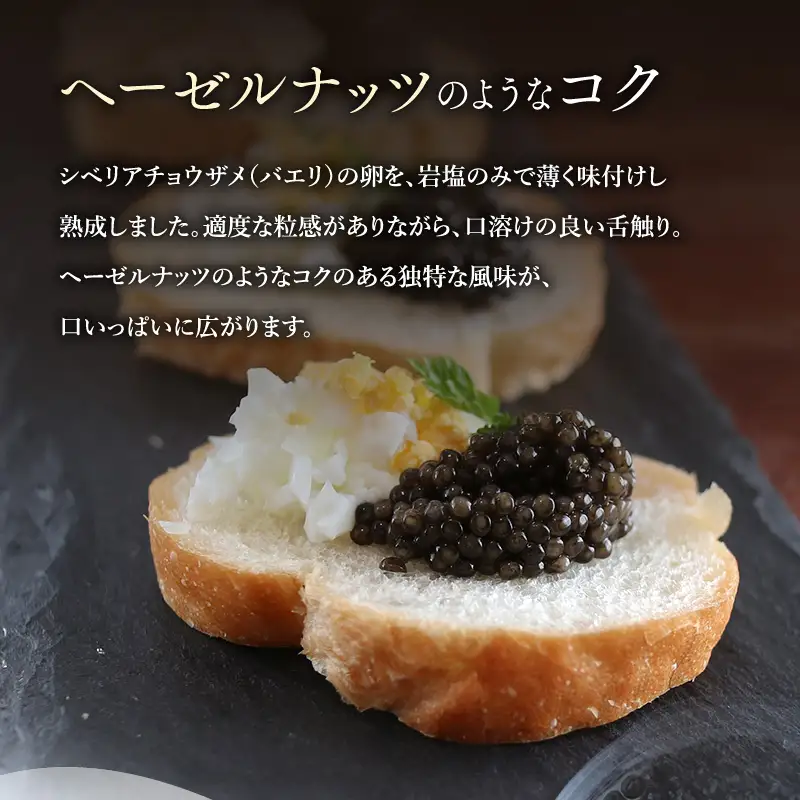 宮崎キャビア1983 バエリ (80g) 国産 宮崎県産 キャビア 80g チョウザメ 長期熟成 珍味 ギフト 化粧箱入り