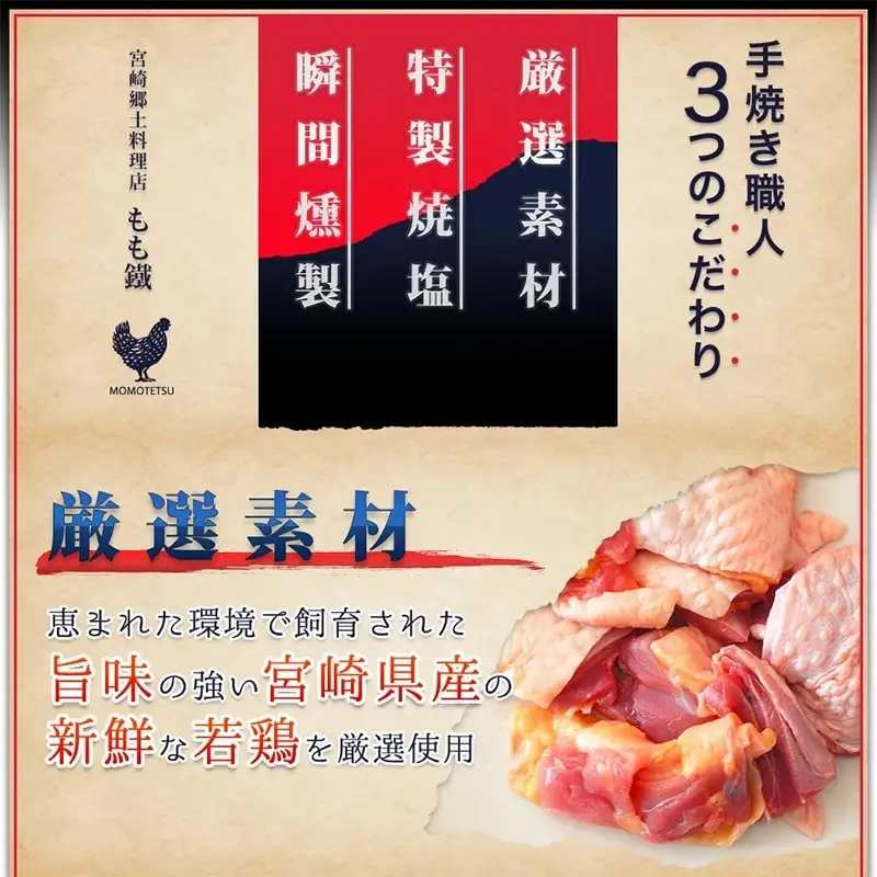 宮崎鶏の炭火もも焼きセット450g(150g×3パック入り) 国産 宮崎名物 炭火焼 炭火焼き もも焼き もも肉 小分け パック 真空パック おつまみ 450g 3パック