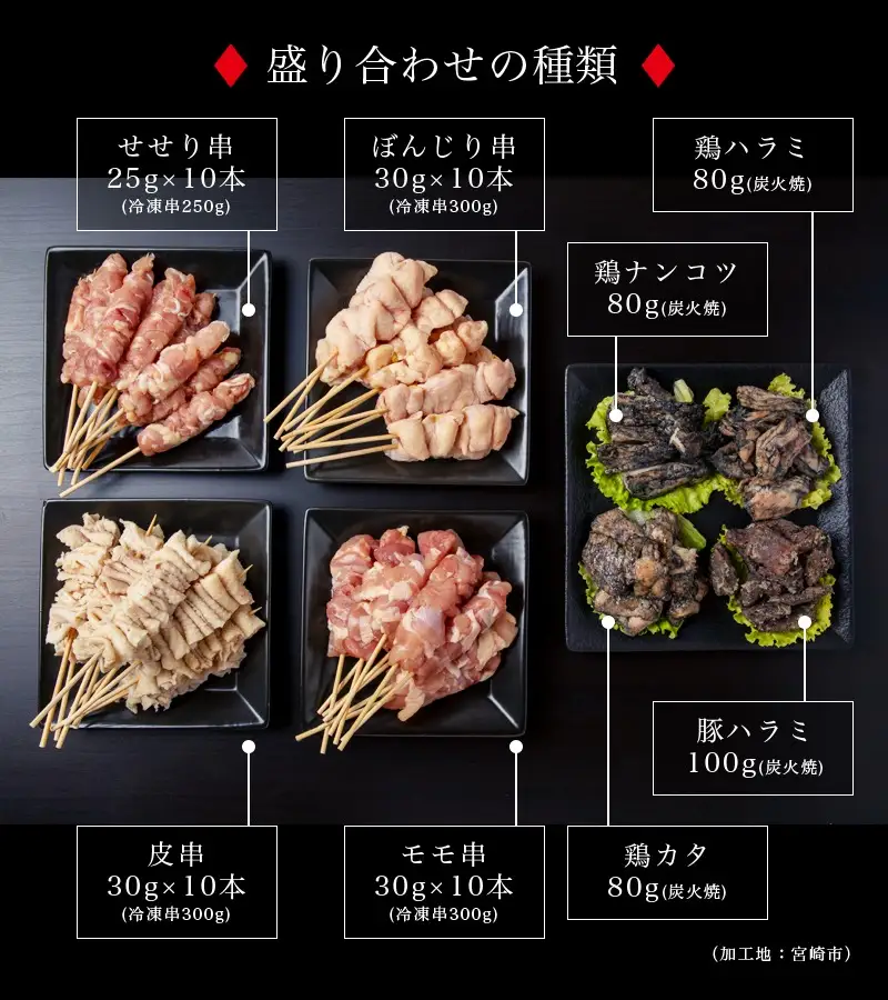 焼き鳥セット4種(40本)盛り合わせ＆宮崎県産炭火焼4種セット 焼き鳥 炭火焼 セット 焼き鳥セット 焼鳥 やきとり 串 炭火焼き 国産 鶏肉 鶏 肉 小分け パック 冷凍 バーベキュー フライパン レンジ 電子レンジ 湯煎 おつまみ グルメ お取り寄せ