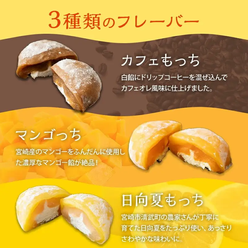 宮崎元気印カフェもっち(大福)詰合わせ(カフェもっち10個・日向夏もっち5個・マンゴっち5個) 大福 20個 3種 スイーツ デザート 詰め合わせ ギフト 手土産 和菓子 洋菓子 お菓子 冷凍 個包装 冷凍 お取り寄せ カフェオレ マンゴー 日向夏
