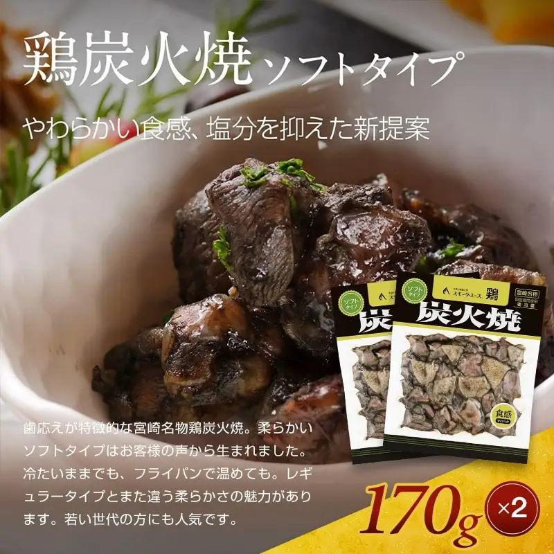 宮崎名物鶏三昧セット(鶏炭火焼180g×2・鶏炭火焼ソフトタイプ170g×2・鶏オリエンタルハーブ焼110g×1・鶏いぶし手羽3本入×1) 炭火焼 国産 鶏肉 宮崎名物 特産品 セット ギフト 燻製専門店 炭火焼き 炭火焼き鶏
