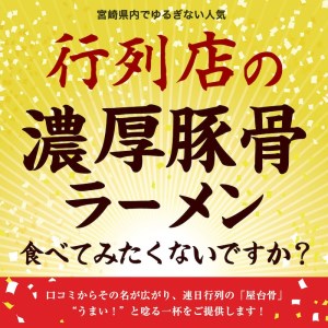 市場で行列のできるラーメン店のラーメン! 4食セット ご当地ラーメン ラーメン 4食 セット 詰め合わせ 食べ比べ ラーメンセット 宮崎ラーメン 博多ラーメン とんこつラーメン とんこつ 豚骨ラーメン 豚骨 麺 チャーシュー にんにく グルメ