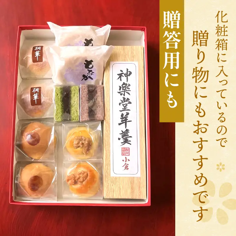桐木神楽堂・特製羊羹と焼き菓子詰合せ ようかん まんじゅう もなか 最中 羊羹 饅頭 セット 詰め合わせ 和菓子 菓子 お菓子 こしあん つぶあん 粒あん 白あん 白餡 栗 個包装 グルメ お取り寄せ 化粧箱 贈答 贈り物 ギフト プレゼント