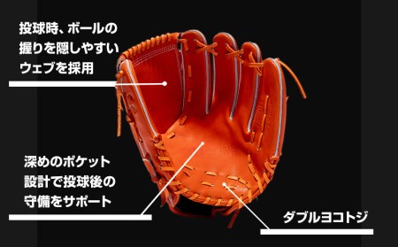 宮崎県産牛革使用 WAGYU JB 硬式用 グラブ 投手用 JB-001Y(オレンジ/右投げ用)