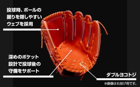 宮崎県産牛革使用 WAGYU JB 硬式用 グラブ 投手用 JB-001Y(オレンジ/左投げ用)