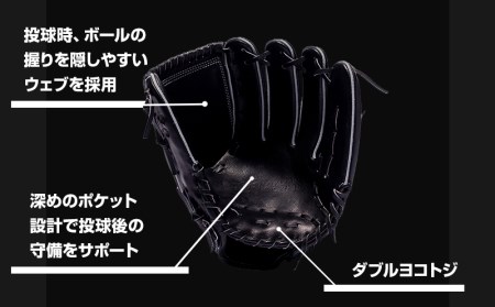 宮崎県産牛革使用 WAGYU JB 硬式用 グラブ 投手用 JB-001Y(ブラック/右投げ用)