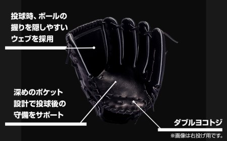 宮崎県産牛革使用 WAGYU JB 硬式用 グラブ 投手用 JB-001Y(ブラック/左投げ用)
