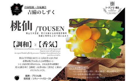 自家焙煎 コーヒー 桃仙ブレンド 500g トーアコーヒー商会 ブレンドコーヒー 焙煎 珈琲 飲料類 コーヒー豆 珈琲豆 コーヒー粉  中挽き